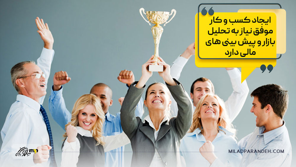 نکات مهم برای شروع یک کسب و کار موفق